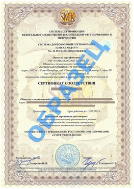 Сертификат соответствия ГОСТ РВ 0015-002 Мариинск Сертификат ГОСТ РВ 0015-002